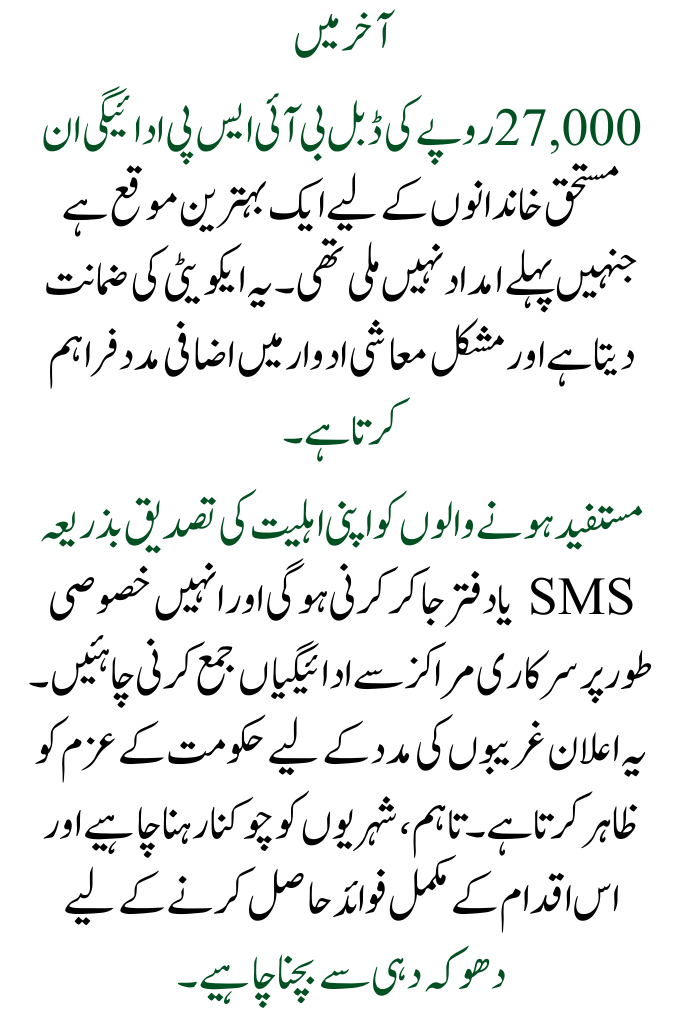 BISP has Announced a Double Payment of Rs 27000— Who is Eligible to Receive It?