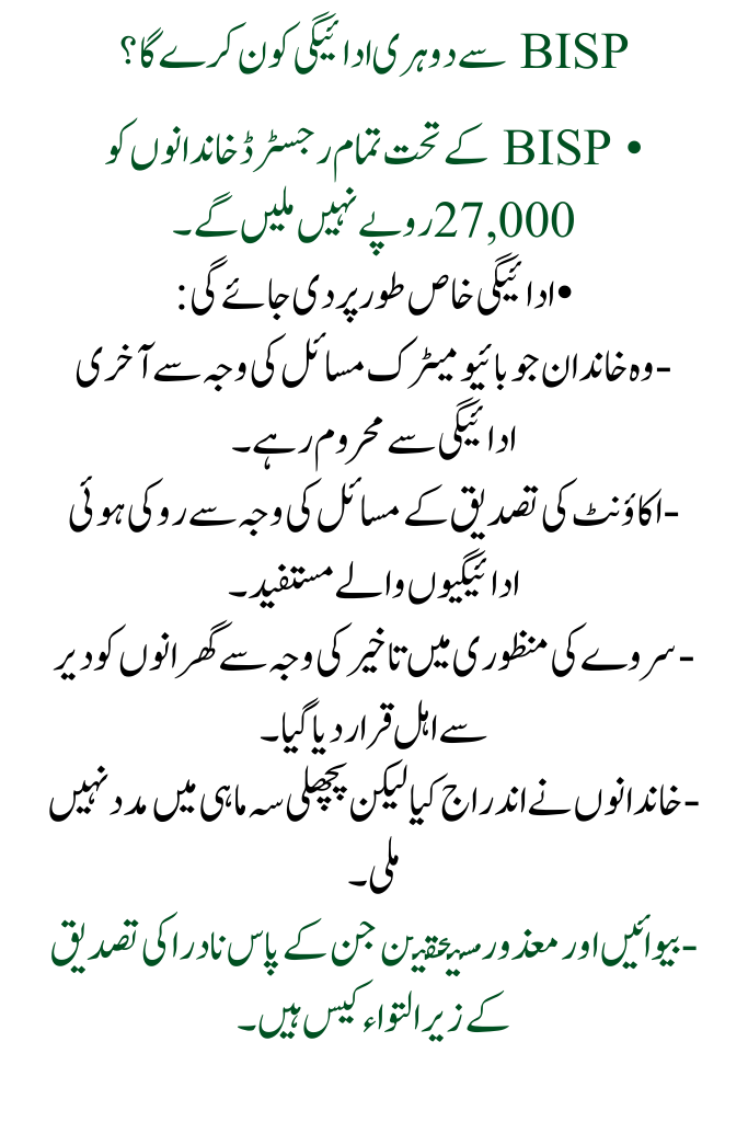 BISP has Announced a Double Payment of Rs 27000— Who is Eligible to Receive It?