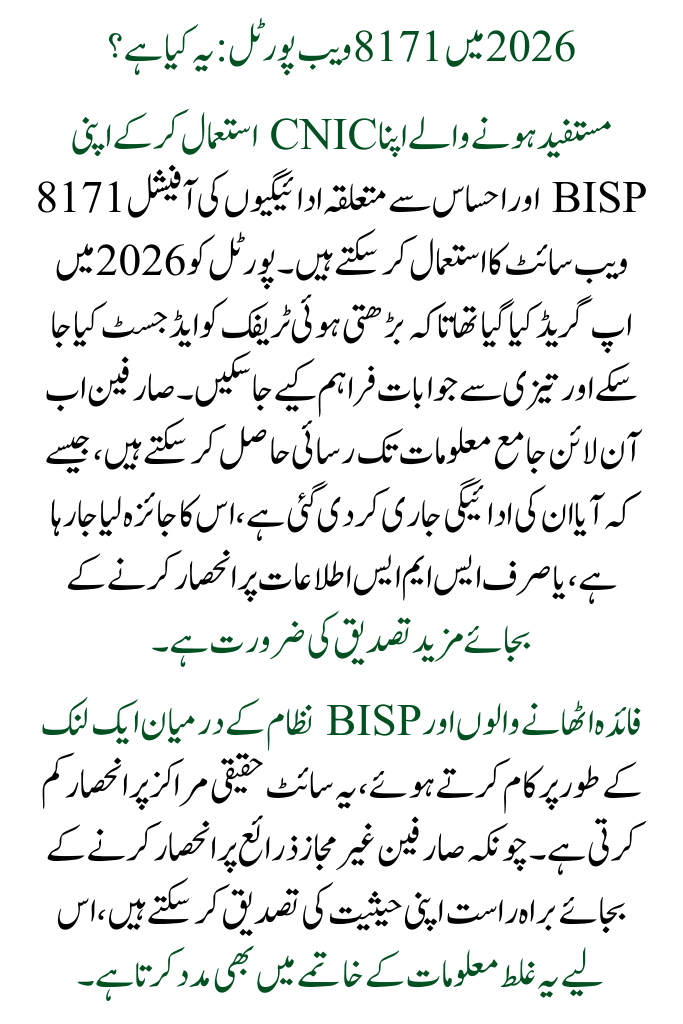 8171 CNIC Verification using Web Portal 2026: Simple Online BISP Payment Status Verification