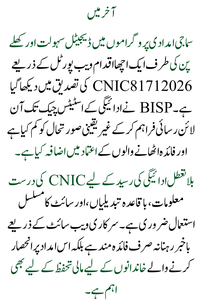 8171 CNIC Verification using Web Portal 2026: Simple Online BISP Payment Status Verification