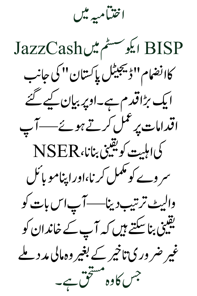 BISP Payment of 10500 Received via JazzCash Account [Latest Update 2026]