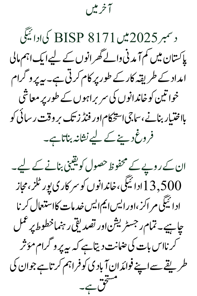 BISP 8171 December District List Released in Phases: Verify your district status online at the official site, bisp.gov.pk.