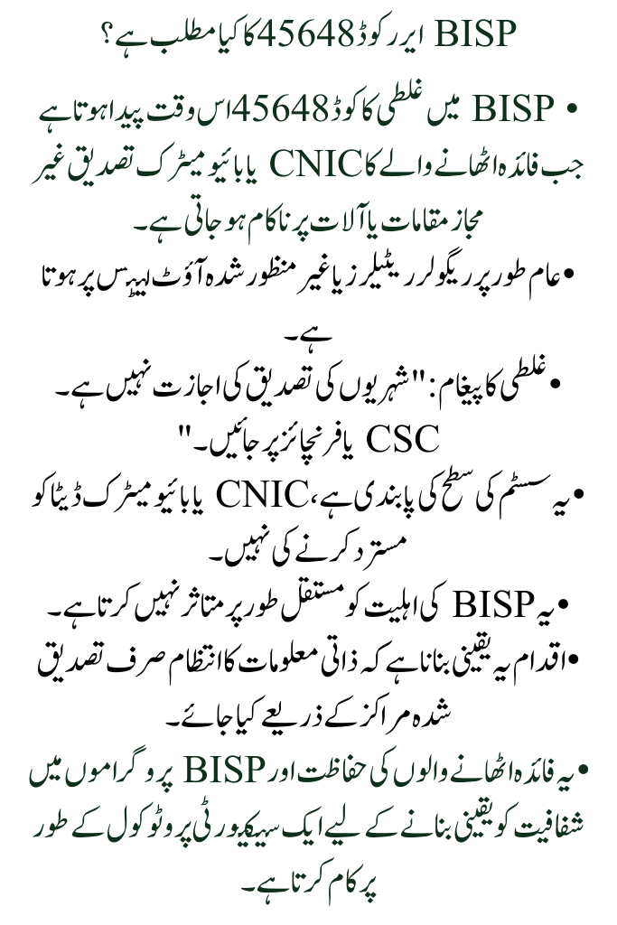 Step-by-Step Approach to Fix BISP 8171 Error Code 45648 for Blocked Citizen Verification – Latest Update
