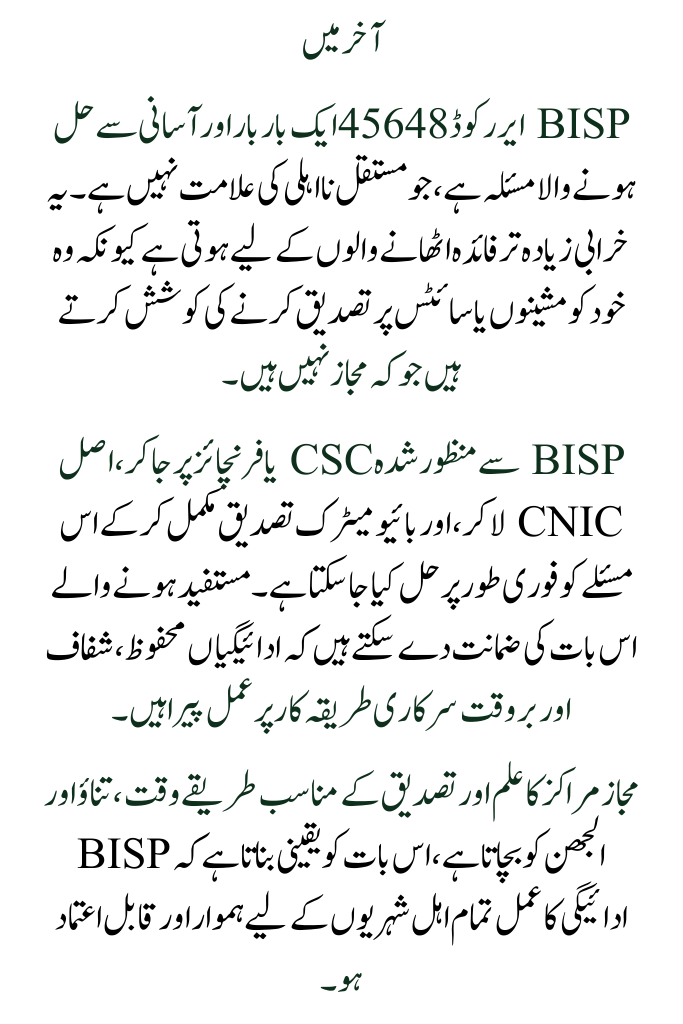 Step-by-Step Approach to Fix BISP 8171 Error Code 45648 for Blocked Citizen Verification – Latest Update