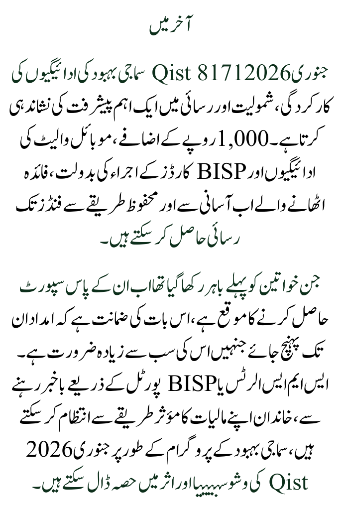 8171 January 2026 Qist Online CNIC Verification, Schedule, Payment Method, and Key Changes Complete particulars