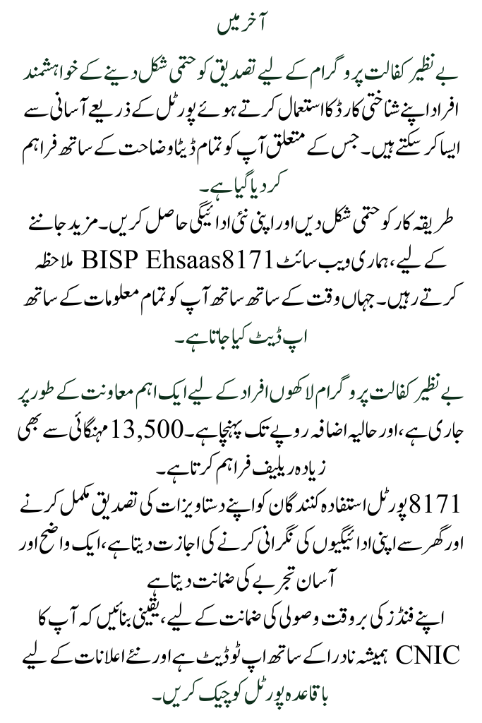 Confirm documents for the Benazir Kafalat Programme via the 8171 portal form 2