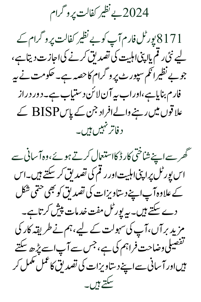 Confirm documents for the Benazir Kafalat Programme via the 8171 portal form 2