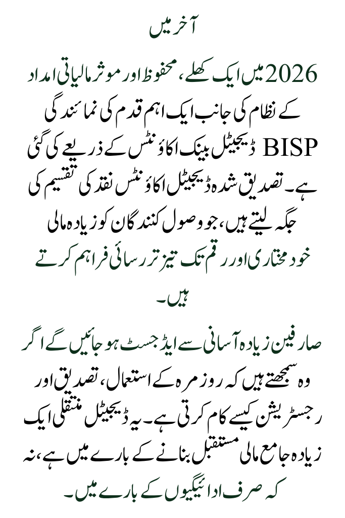 How 2026 BISP Digital Bank Accounts Will Operate