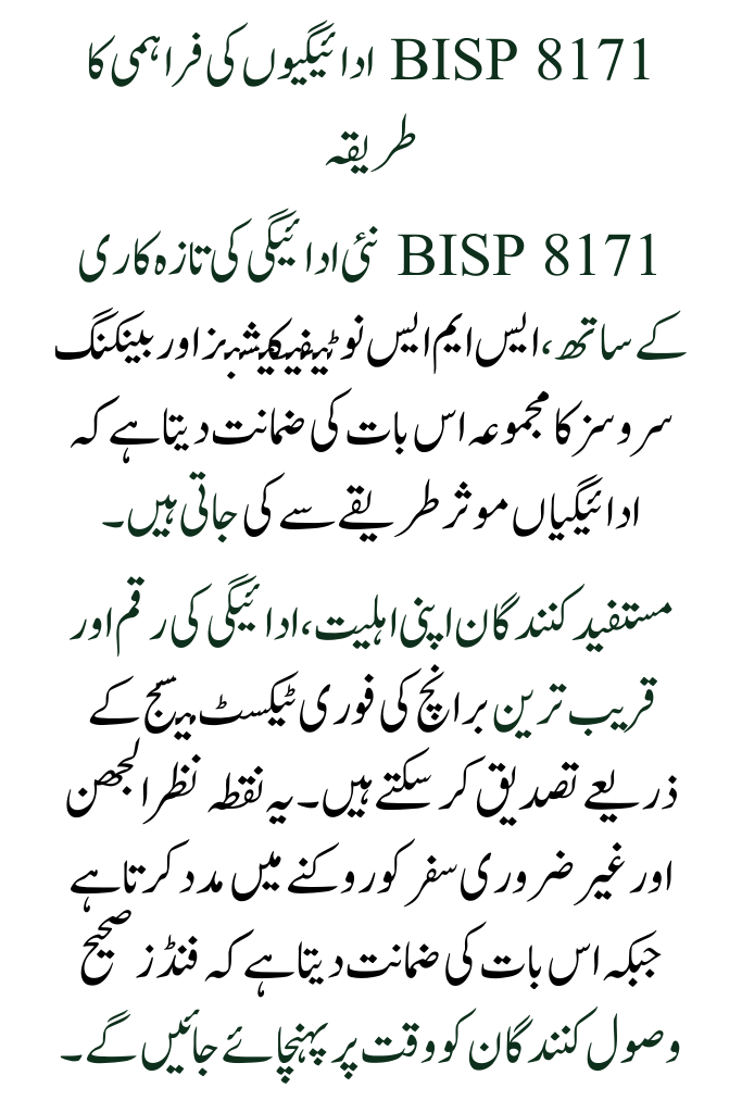 BISP 8171 New Payment Update – Cash Withdrawal from Habib Bank or Alfalah