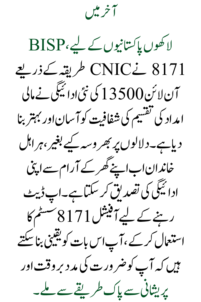 CNIC's BISP 8171 New Payment Started Check 13500 Online