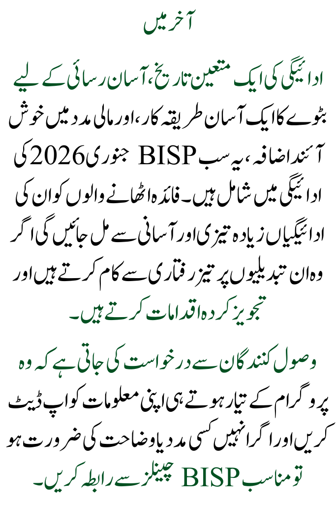 New Amount, Date, and Wallet Method for BISP January 2026 Payment