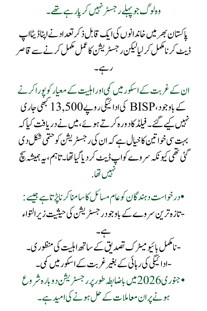 BISP January 2026 Registration Start Date for New Beneficiaries – Complete Step-by-Step Information