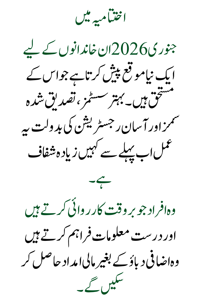 BISP January 2026 Registration Start Date for New Beneficiaries – Complete Step-by-Step Information