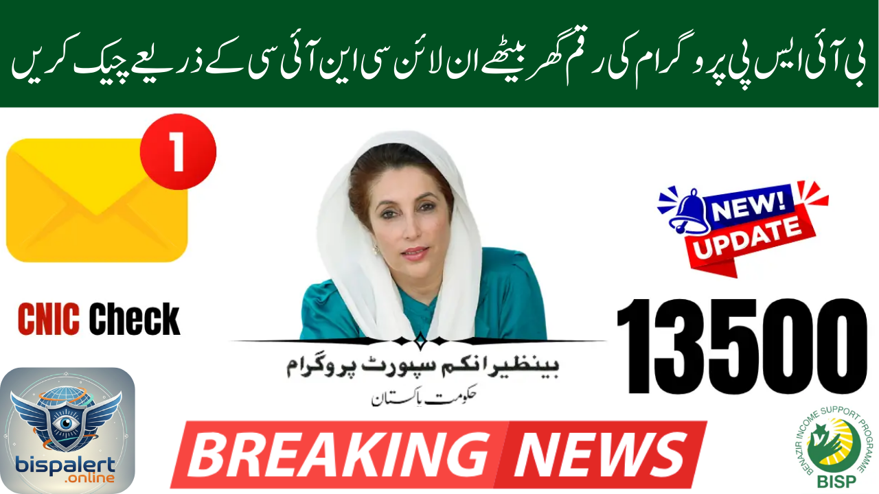 CNIC's BISP 8171 New Payment Started Check 13500 Online