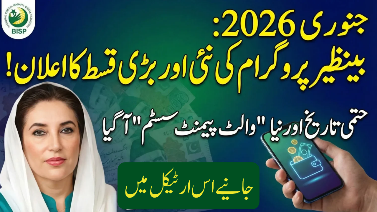 New Amount, Date, and Wallet Method for BISP January 2026 Payment