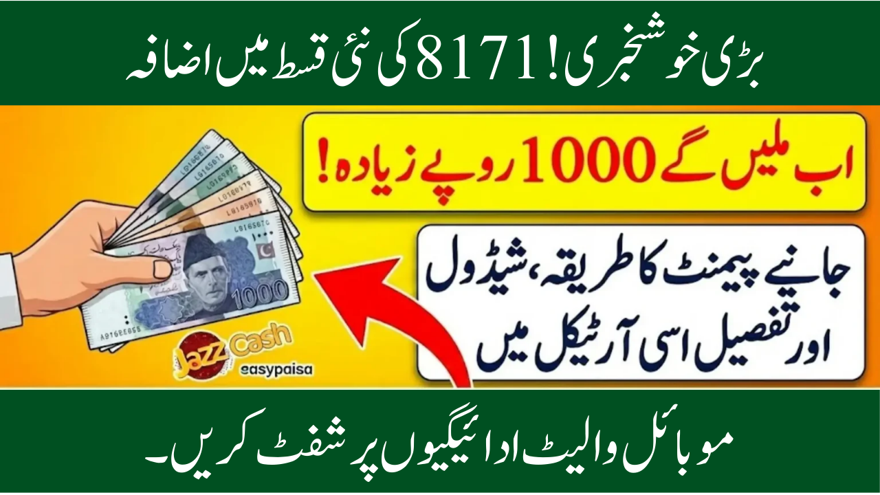 8171 January 2026 Qist Online CNIC Verification, Schedule, Payment Method, and Key Changes Complete particulars