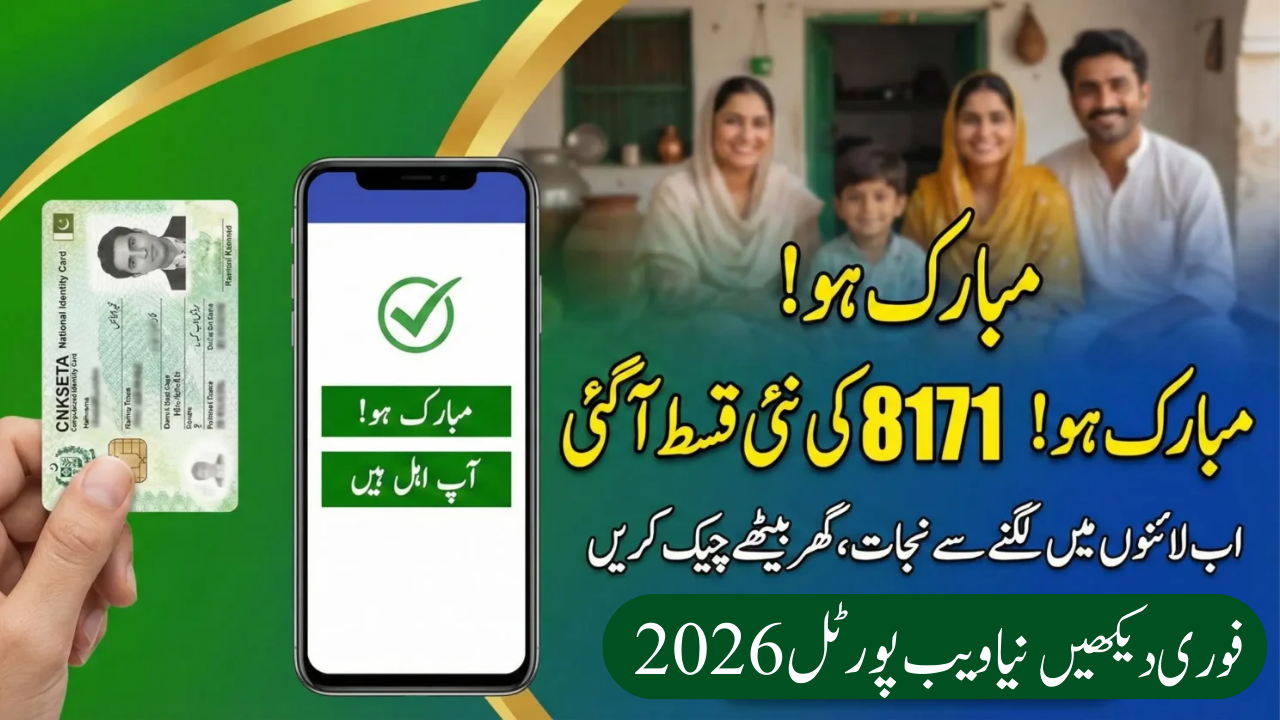 8171 CNIC Verification using Web Portal 2026: Simple Online BISP Payment Status Verification