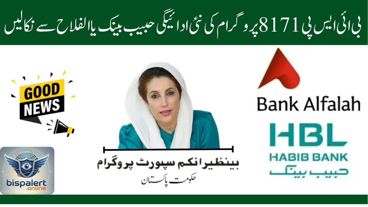 BISP 8171 New Payment Update – Cash Withdrawal from Habib Bank or Alfalah