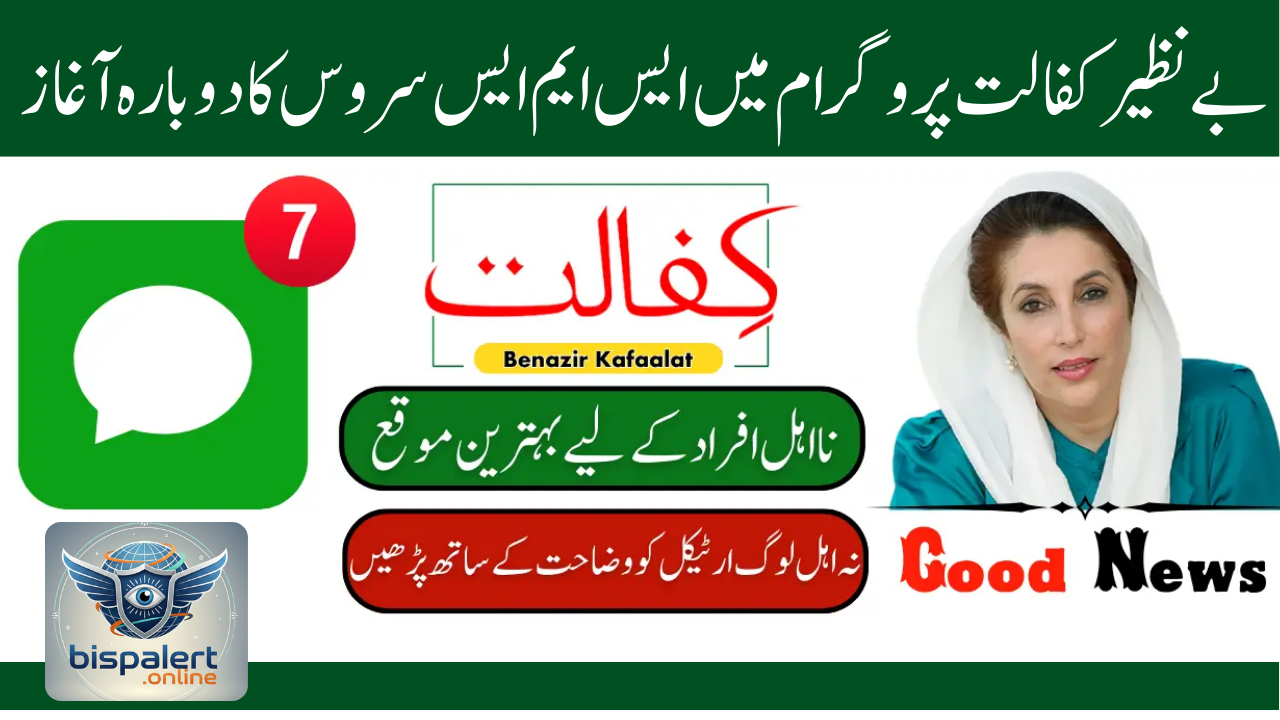 Online Registration for Benazir Kafaalat 8171 with Installments of Rs. 13,500 – Apply Now!