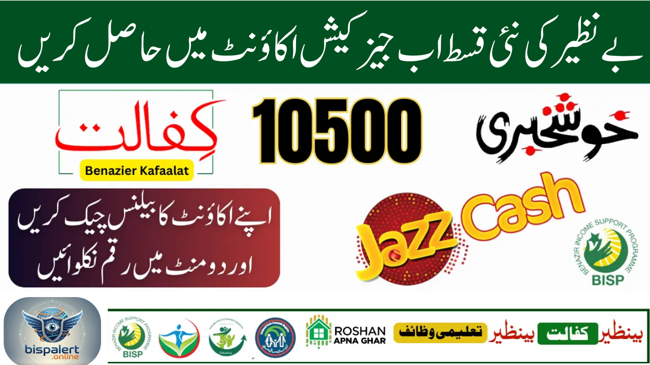 BISP Payment of 10500 Received via JazzCash Account [Latest Update 2026]