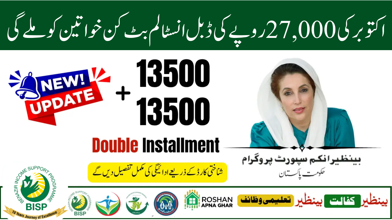BISP has Announced a Double Payment of Rs 27000—Who is Eligible to Receive It?