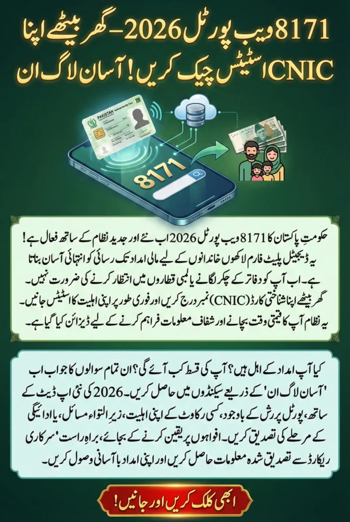 8171 Web Portal 2026: Easy Login to Check CNIC Status Online