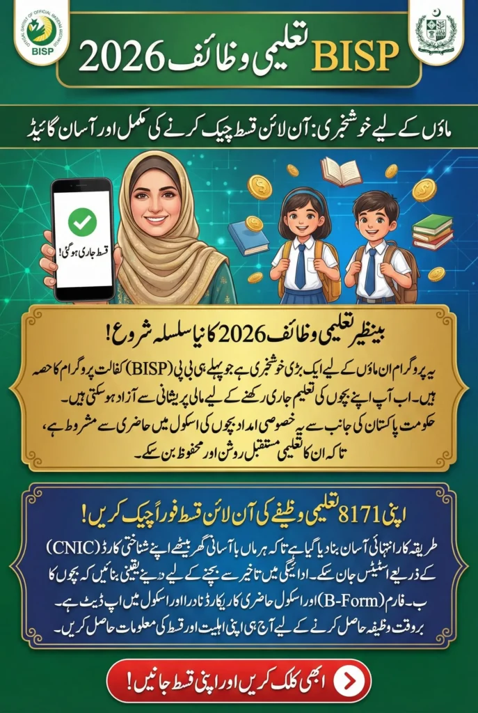 BISP 8171 Taleemi Wazaif 2026: Mothers' Online Payment Check Guide