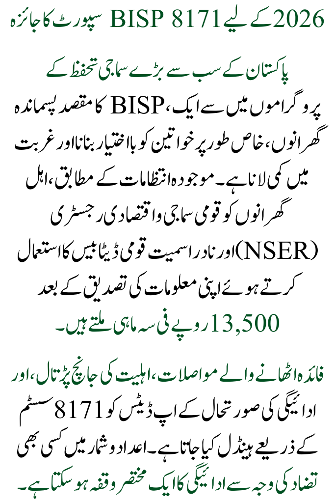 BISP 8171 Payment Interruption in 2026: Reasons, Remedies, and Information for Recipients