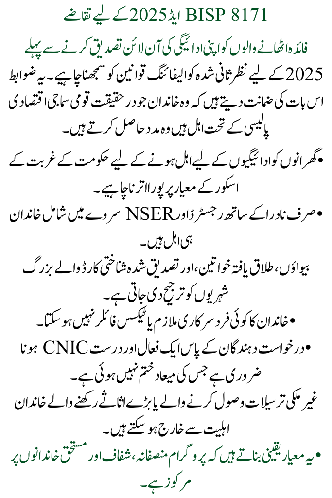 How to Verify BISP 8171 Aid Online in 2025 and Receive Your Payment of Rs. 13,500