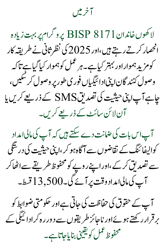 How to Verify BISP 8171 Aid Online in 2025 and Receive Your Payment of Rs. 13,500