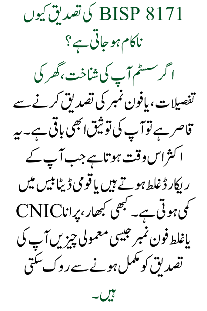 The Main Causes of BISP 8171 Verification Failure and How to Address Them