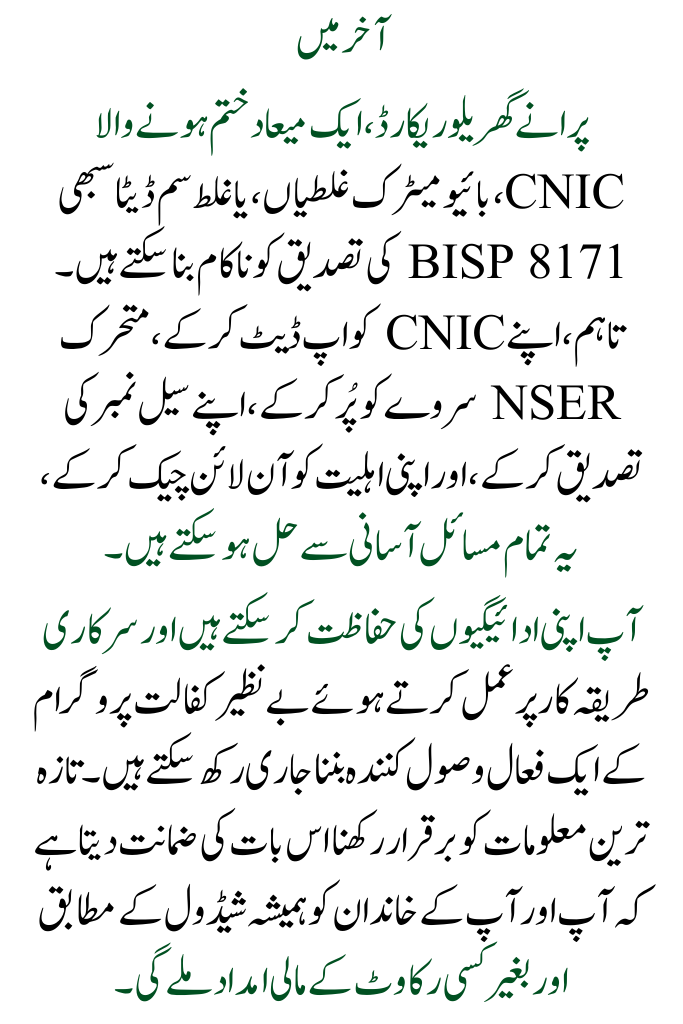 The Main Causes of BISP 8171 Verification Failure and How to Address Them