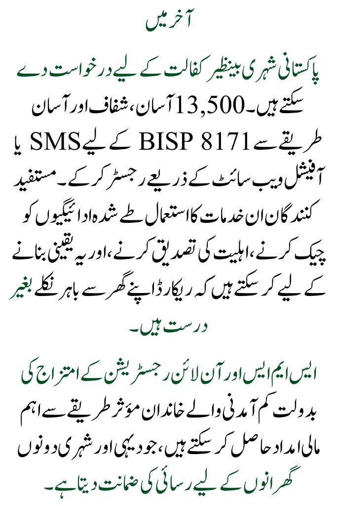 BISP 8171 Registration Via SMS: How to Apply for Benazir Kafaalat Rs. 13,500