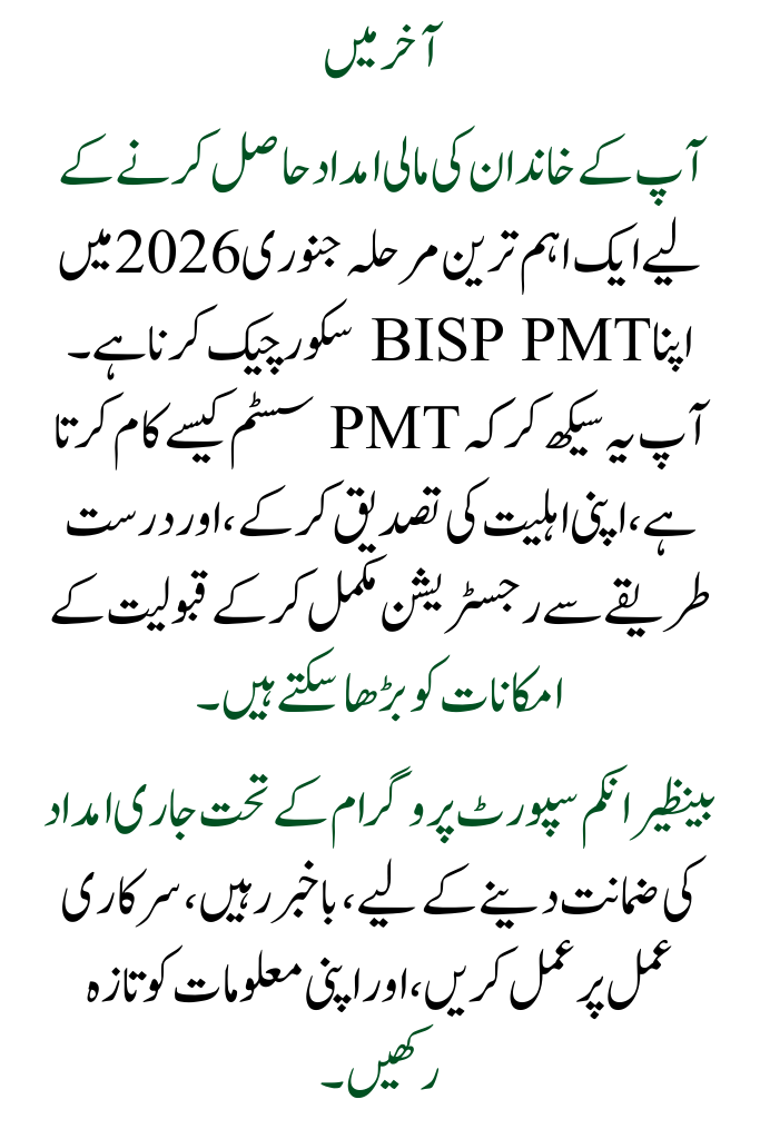 BISP PMT Score Check January 2026: How to Complete Registration and Confirm Eligibility