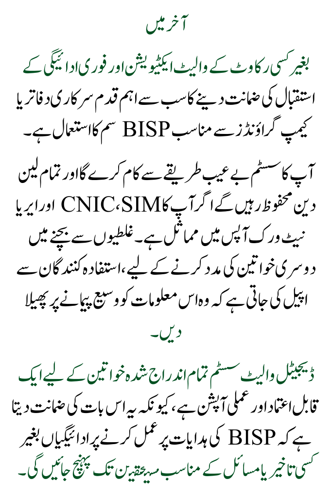 BISP 8171 Important Notice: Only at BISP Offices or Campsites Can You Receive Your Social Protection Wallet SIM Free