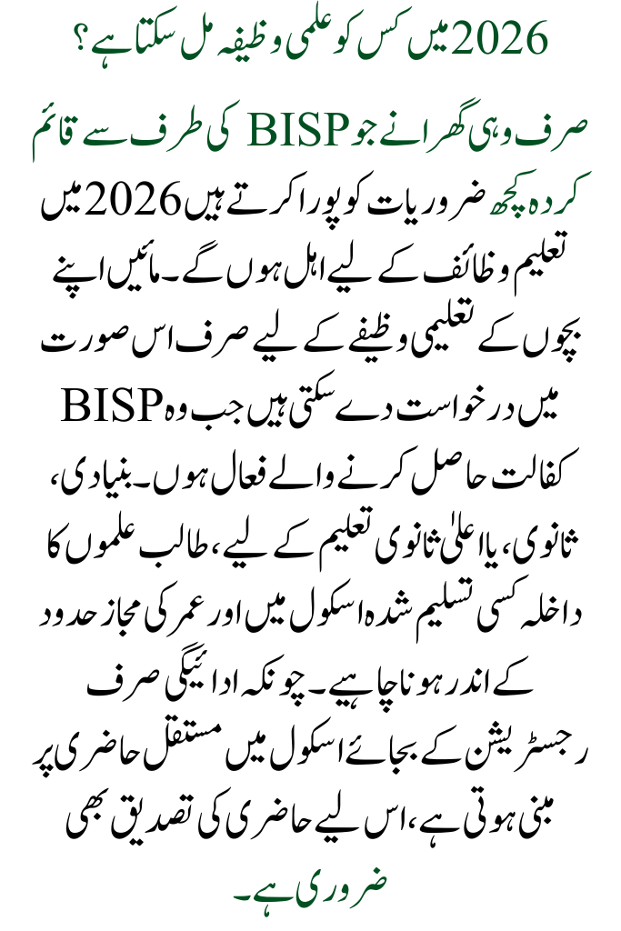 BISP 8171 Taleemi Wazaif 2026: Mothers' Online Payment Check Guide