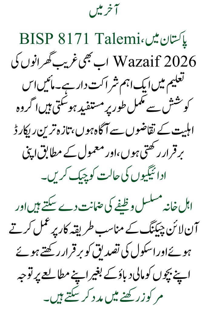 BISP 8171 Taleemi Wazaif 2026: Mothers' Online Payment Check Guide