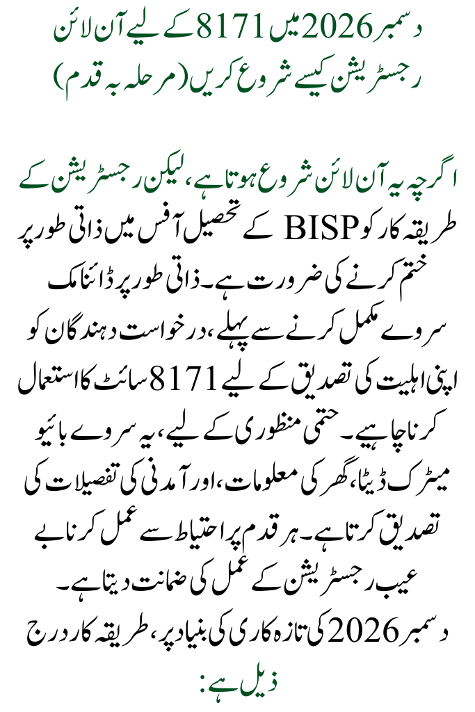 8171 December 2026 Online Registration: How to Apply and Verify Your Eligibility