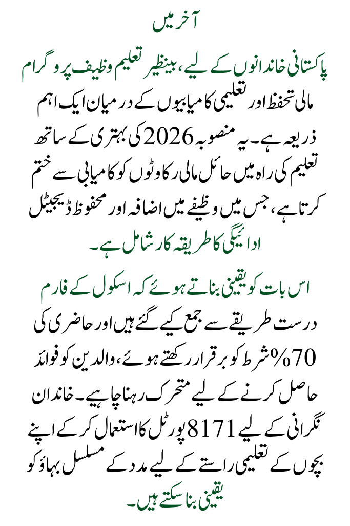 How to Fill Out a School Form and Get an Education Stipend 2026