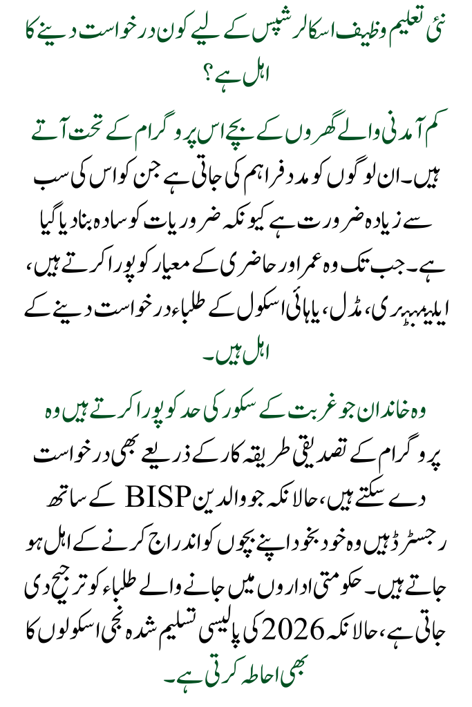 Benazir Taleemi Wazaif 2026: A Comprehensive Guide to Assistance for Students from Low-Income Families