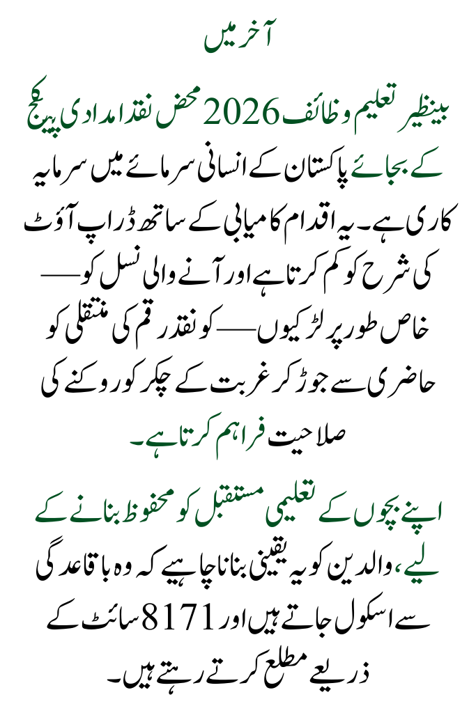 Benazir Taleemi Wazaif 2026: A Comprehensive Guide to Assistance for Students from Low-Income Families