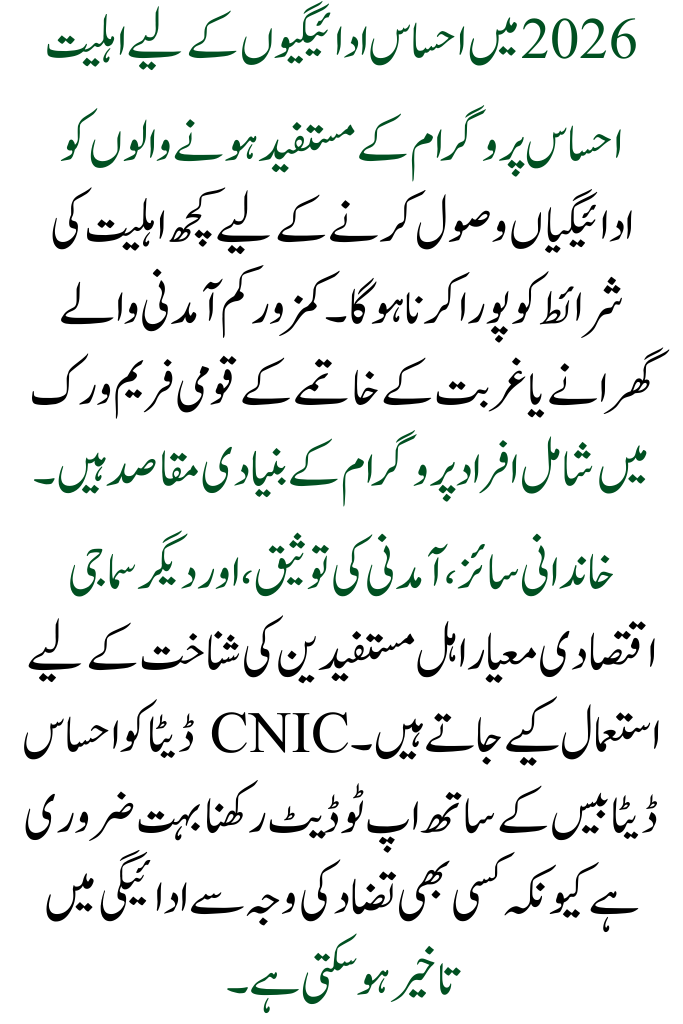 How to Check Rs 13500 & Rs 14500 Online for the Ehsaas Program 2026 Payment Update