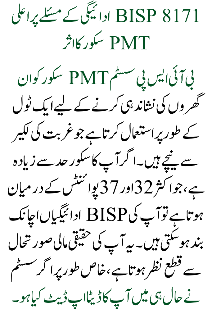 8171 BISP Payment Problem with High PMT Score Full Resolution