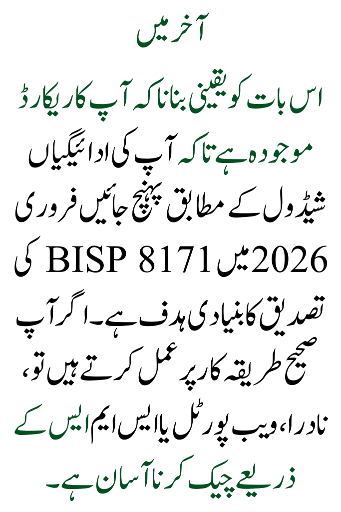 February 2026, BISP 8171 Verification: How to See the Most Recent Changes