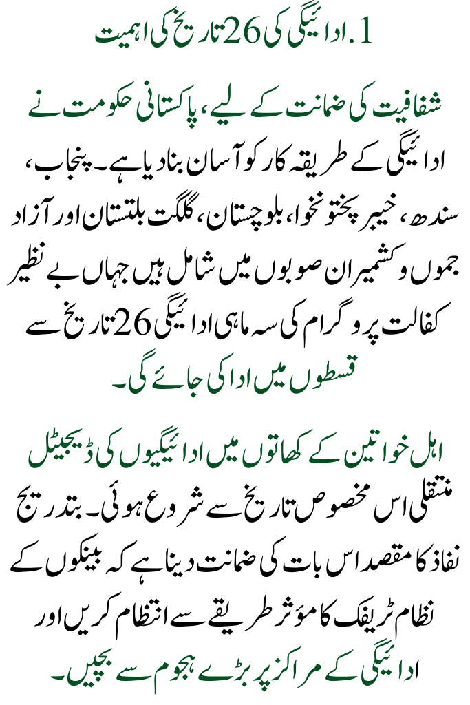 The Complete Guide to the 26th Payment Cycle and Updates for the Benazir Kafaalat Program