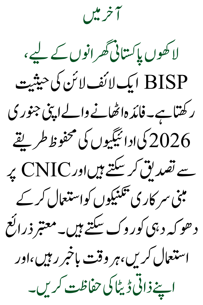 BISP Balance Status 2026: How to Use CNIC to Verify January Payment