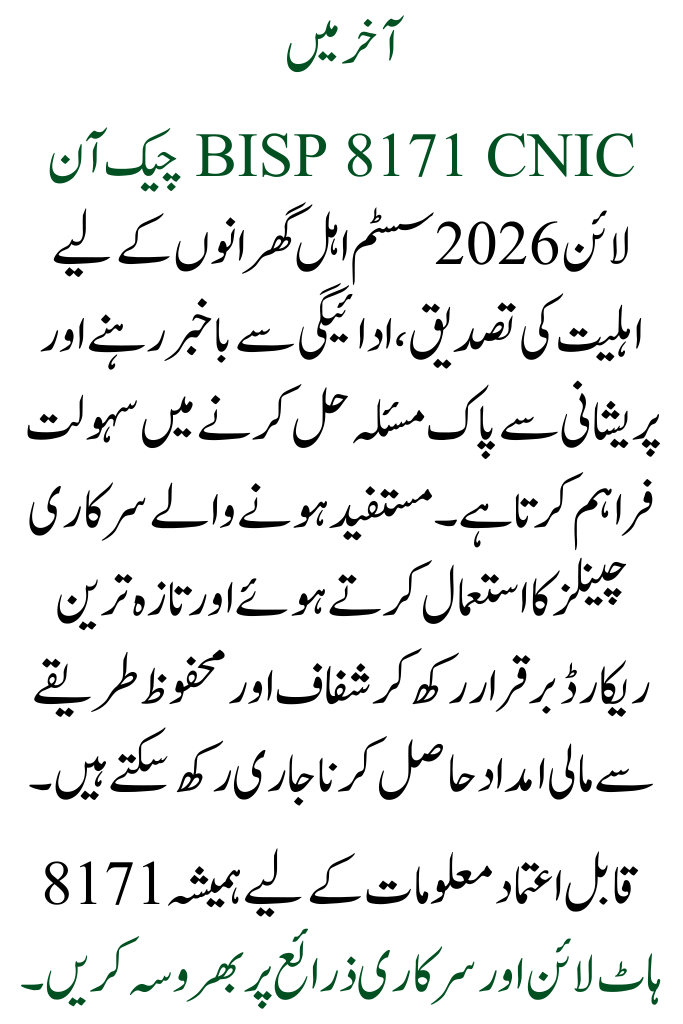 BISP 8171 CNIC Check Online 2026 Eligibility, Current Updates, and Payment Status