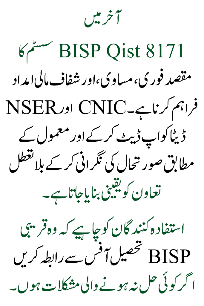 Complete Update 2026 for the 8171 Benazir Income Support Programme Qist