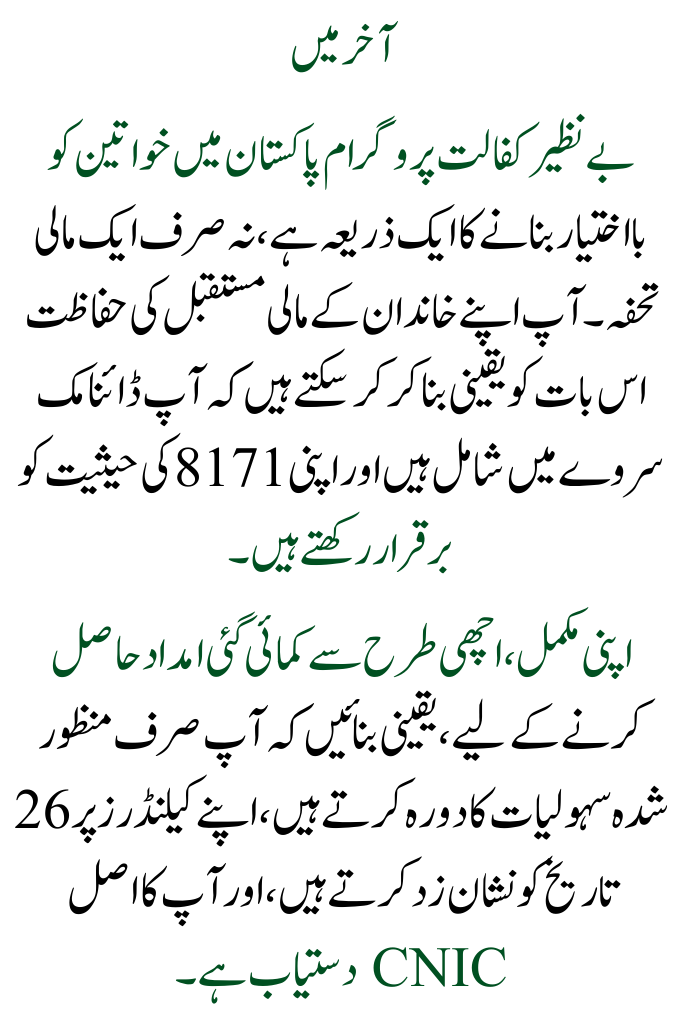 The Complete Guide to the 26th Payment Cycle and Updates for the Benazir Kafaalat Program