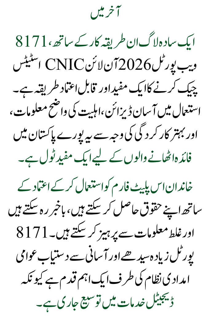 8171 Web Portal 2026: Easy Login to Check CNIC Status Online